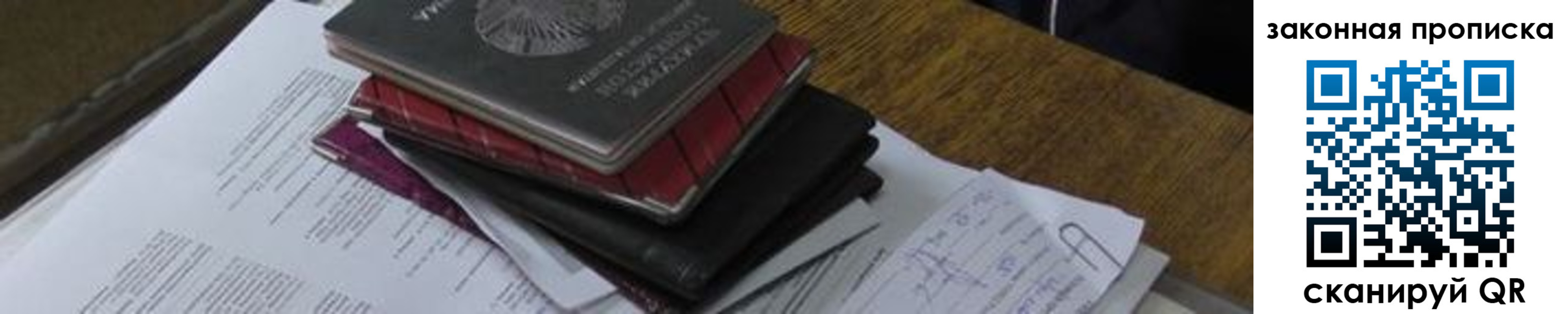 временная регистрация для школы в Кувандыке