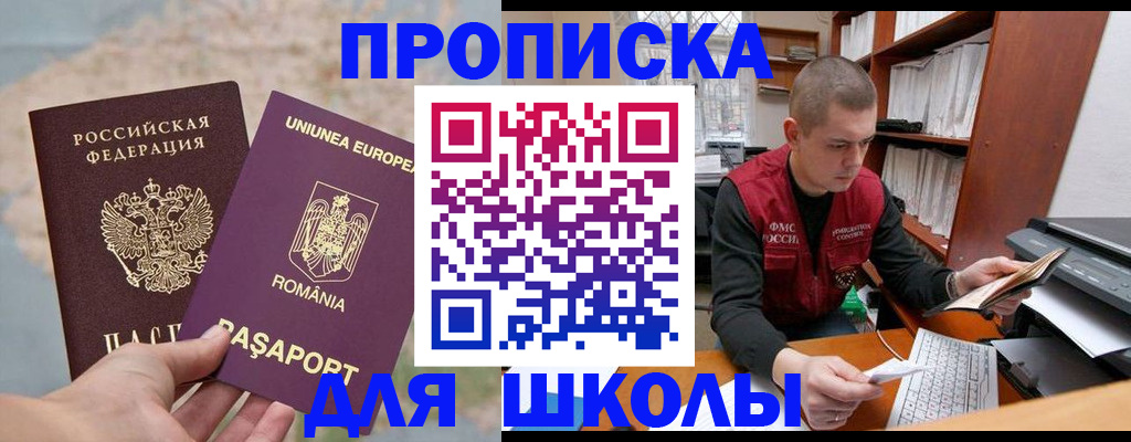 прописка 2025 в Кувандыке