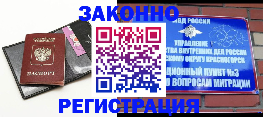 временная регистрация для школы в Кувандыке