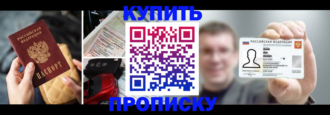 временная регистрация для школы в Кувандыке