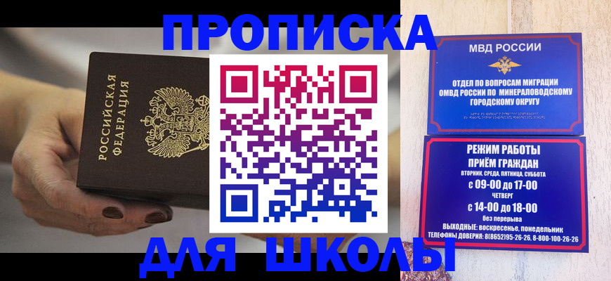прописка законно в Кувандыке
