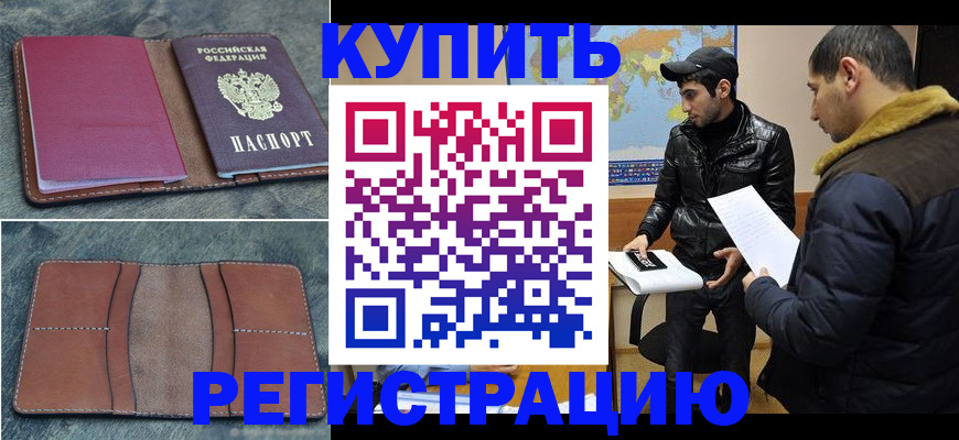 прописка в Кувандыке