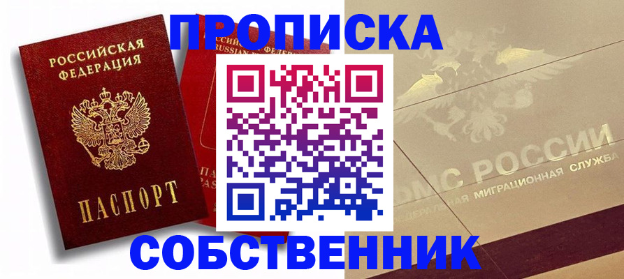 прописка для работы в Кувандыке