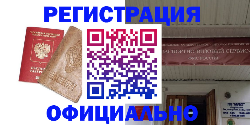 временная регистрация законно в Кувандыке
