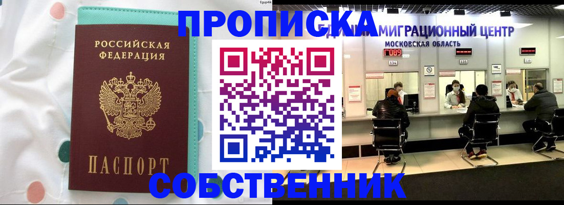 прописка в квартире в Кувандыке